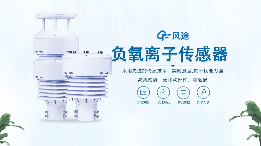 一體化負(fù)氧離子傳感器是什么？視頻詳細(xì)講解