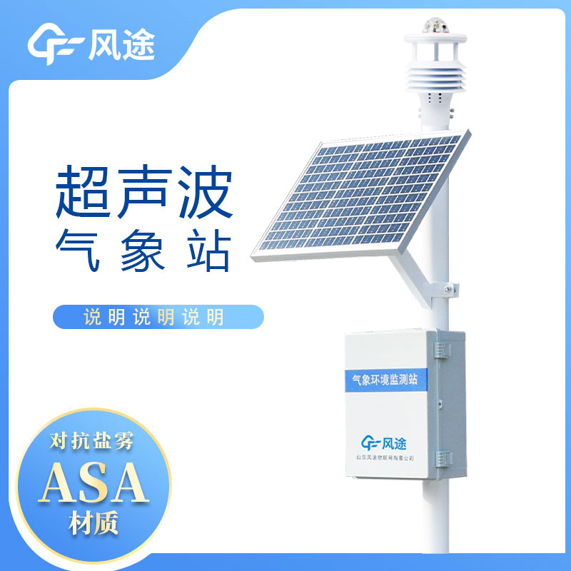 小型氣象站什么品牌好？