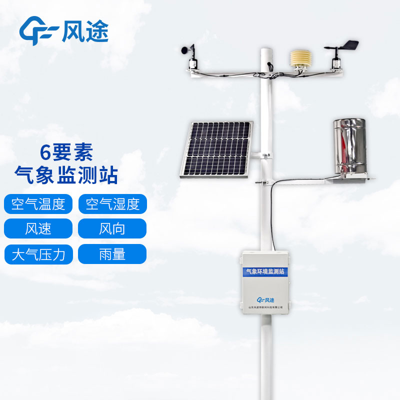 六要素自動(dòng)氣象站有哪些型號(hào)推薦？