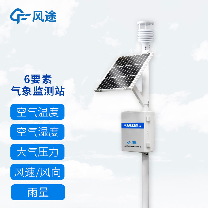 六要素自動(dòng)氣象站有哪些型號(hào)推薦？