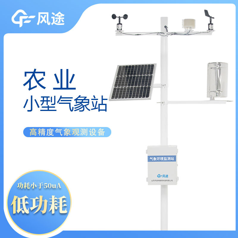 農業(yè)環(huán)境監(jiān)測儀器介紹