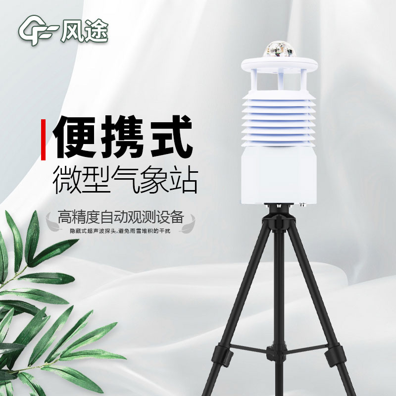 國產(chǎn)便攜式移動氣象站價格是多少？