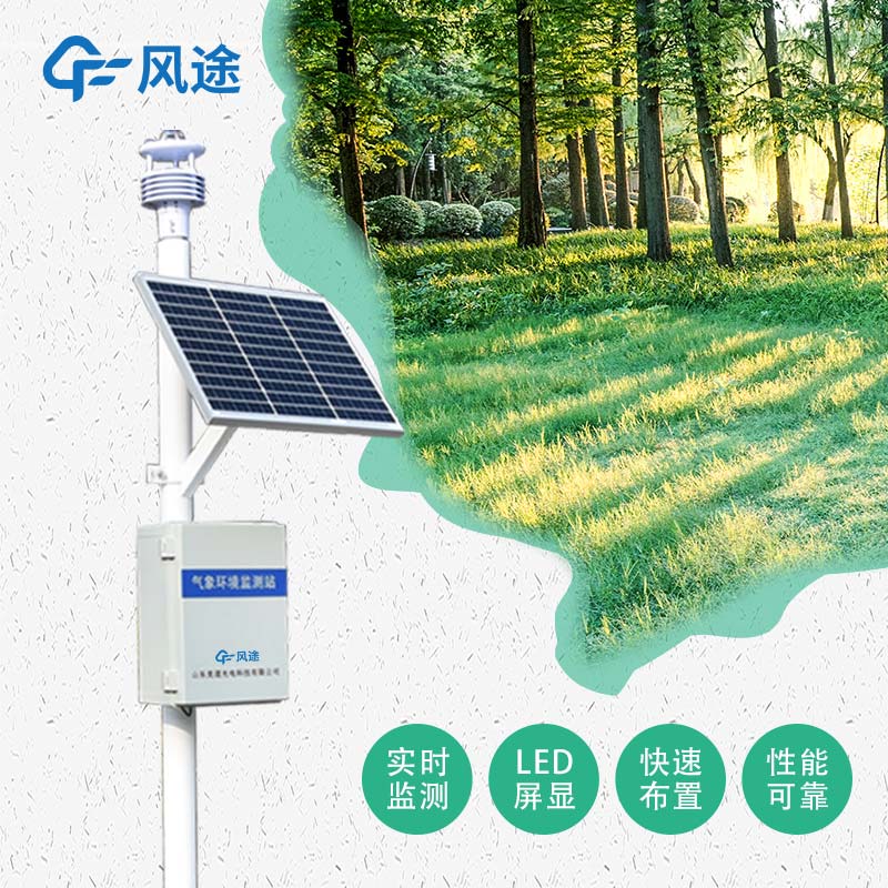 風(fēng)途自動(dòng)氣象站有什么好的？