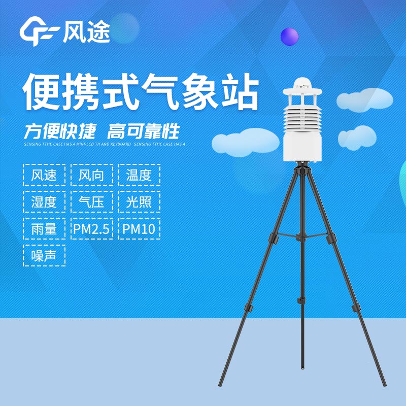 便攜式自動氣象站多少錢？