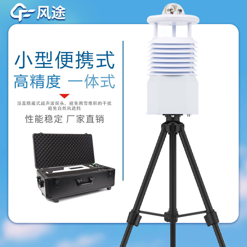 便攜式自動氣象站哪家好？