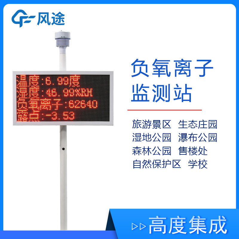 空氣中負(fù)氧離子含量怎么檢測(cè)？