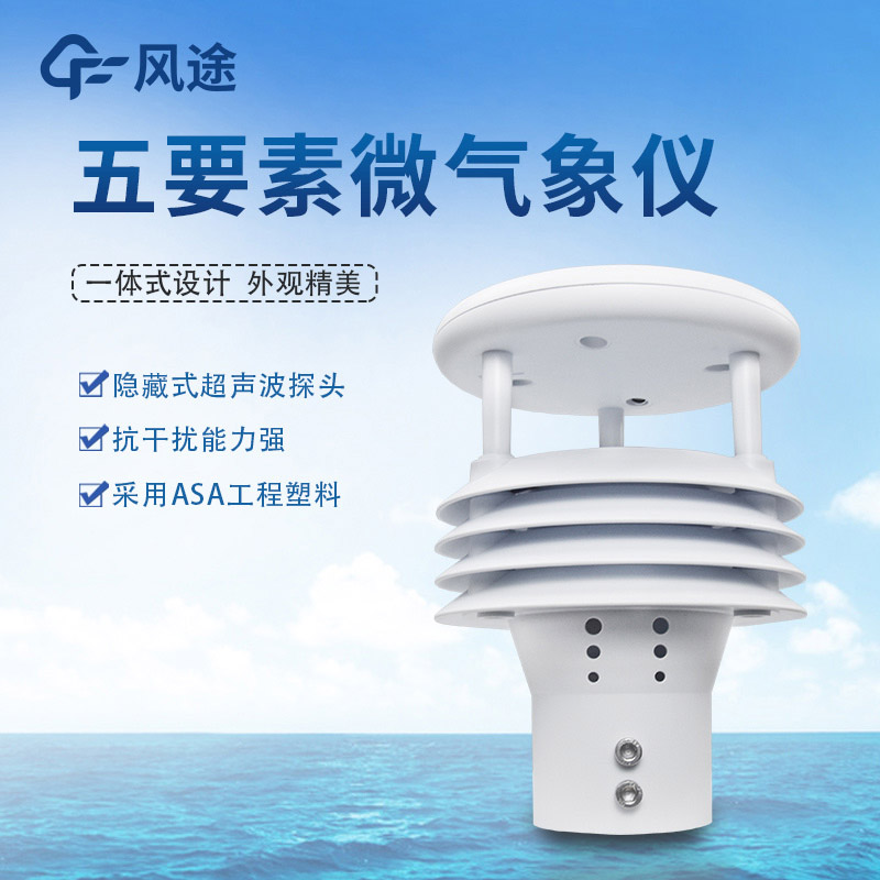 氣象五參數(shù)監(jiān)測(cè)儀，哪個(gè)五參數(shù)？