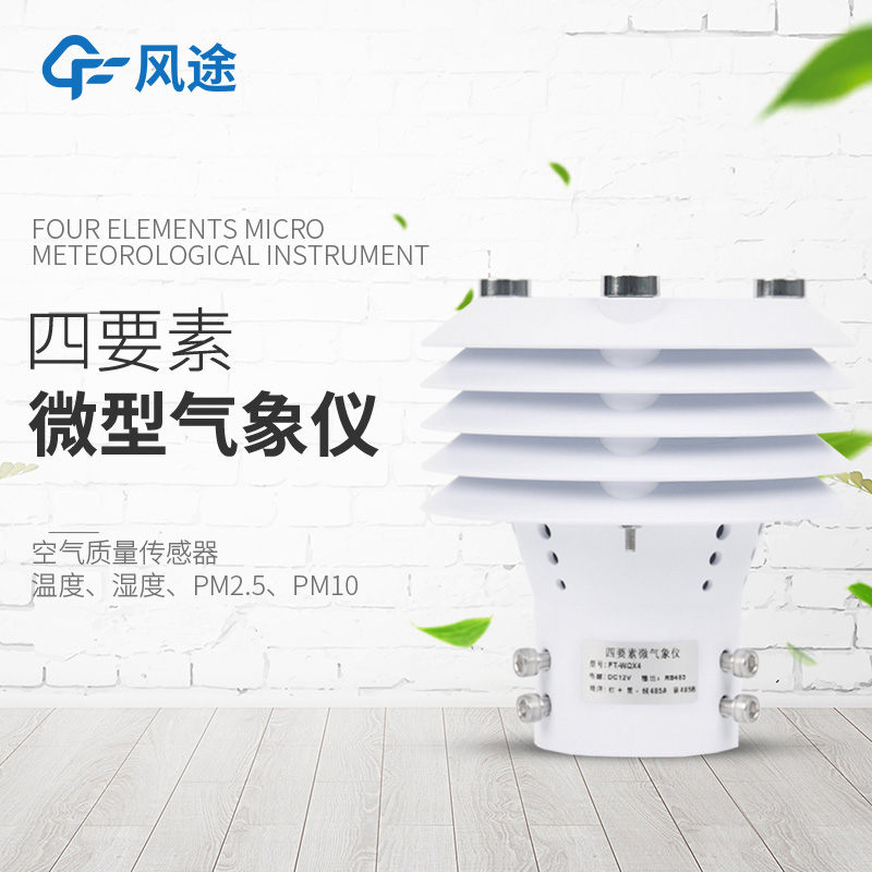 溫室大棚傳感器，促進農(nóng)業(yè)產(chǎn)業(yè)化