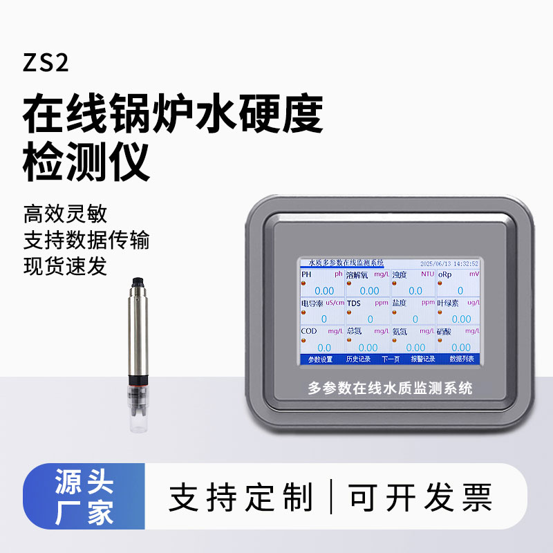 鍋爐水水質(zhì)監(jiān)測(cè)參數(shù)（水硬度）