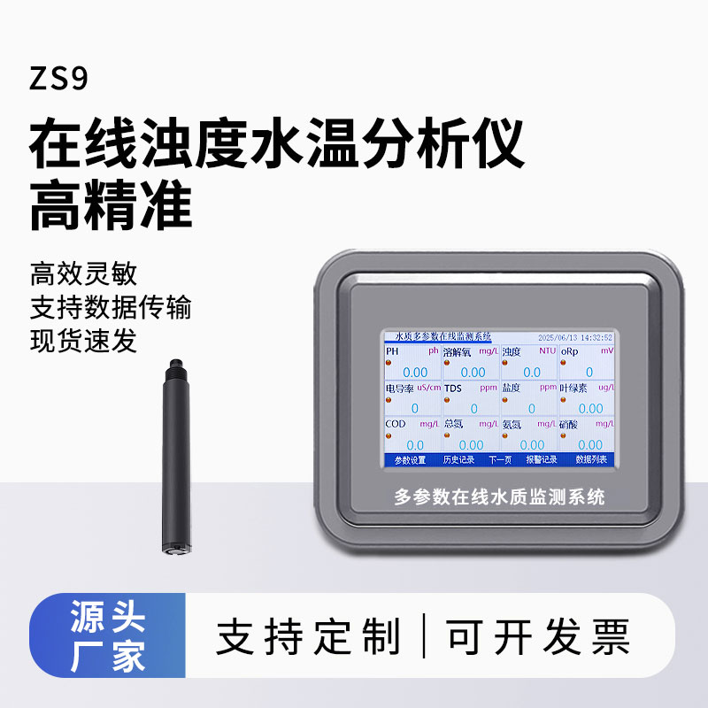 在線(xiàn)濁度儀