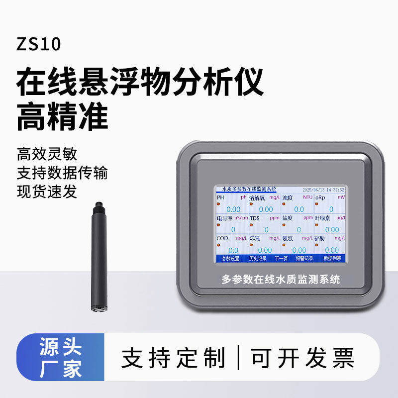 在線懸浮物測試儀