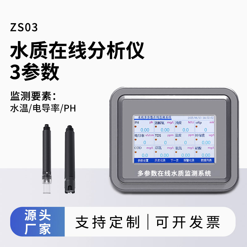 多參數(shù)水質(zhì)監(jiān)測(cè)儀