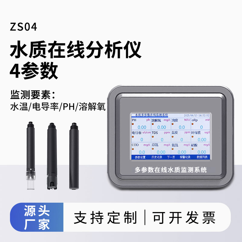 飲用水在線監(jiān)測(cè)設(shè)備