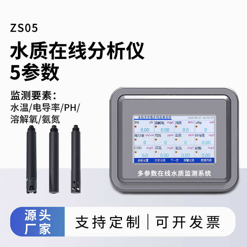 水質在線監(jiān)測系統(tǒng)