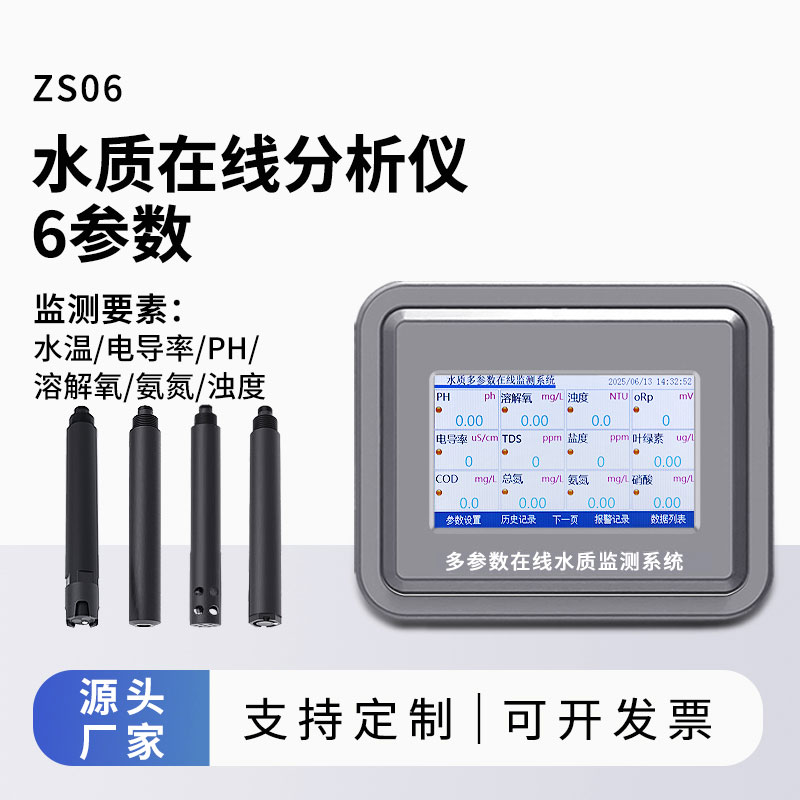 水溫、電導(dǎo)率、PH、溶解氧、氨氮、濁度在線水質(zhì)分析儀