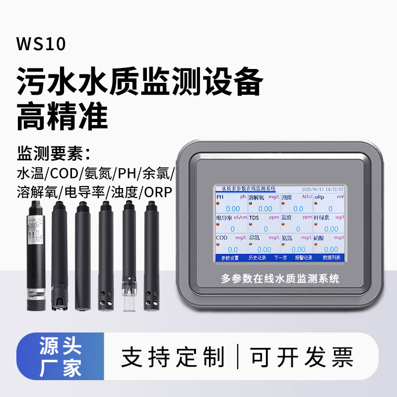 污水水質(zhì)在線監(jiān)測系統(tǒng)