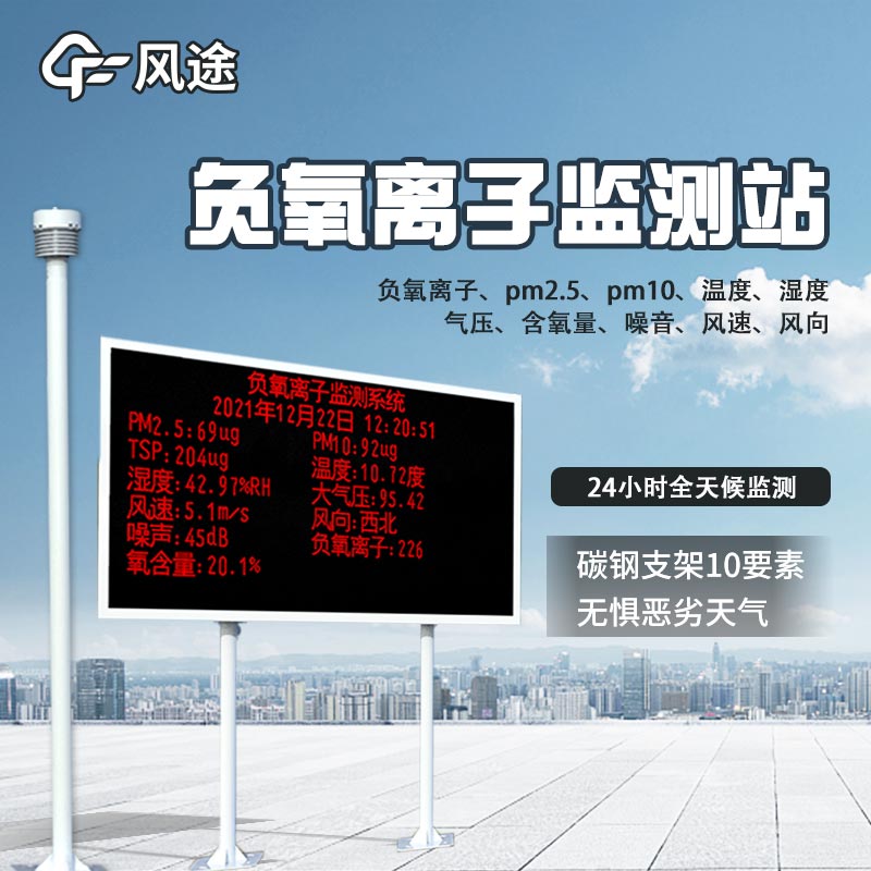 大氣負(fù)離子自動(dòng)觀測系統(tǒng)推薦：FT-FZ3