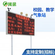 校園氣象站，“零距離”感受氣象知識