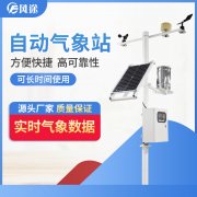 自動(dòng)氣象站的供應(yīng)商，靠譜！
