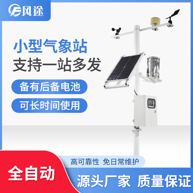 農(nóng)業(yè)環(huán)境監(jiān)測(cè)站，環(huán)境氣象儀器